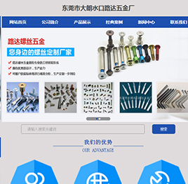 深圳市大朗水口路達(dá)五金建網(wǎng)站